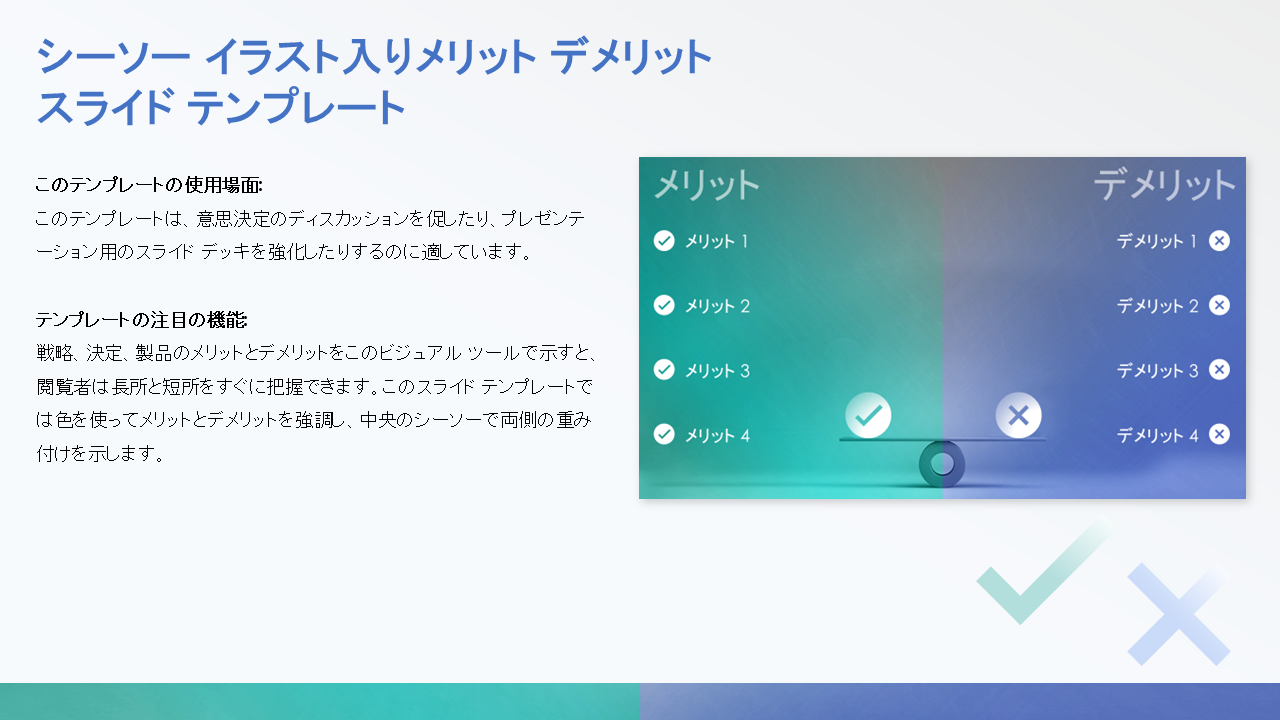無料のメリット デメリット リスト テンプレート