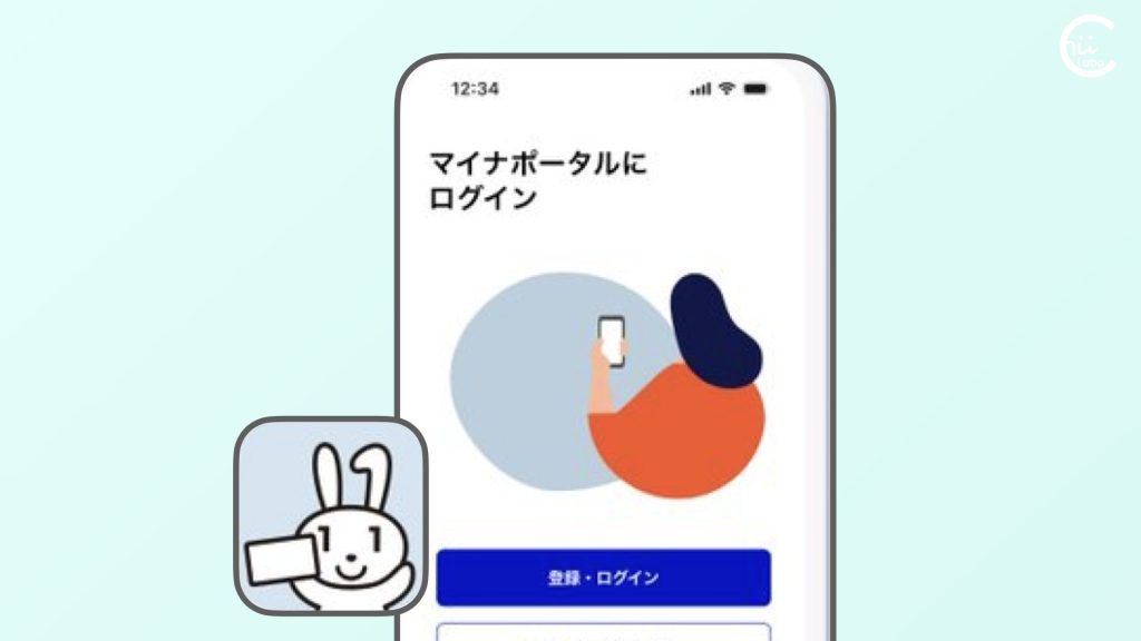 マイナポータルと連携したい – ミライロID ヘルプセンタ