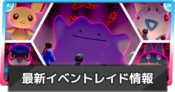 ポケモンSV】テラレイドバトルの参加・挑戦方法｜星5以上攻略のコツ【スカーレットバイオレット】 - アルテマ