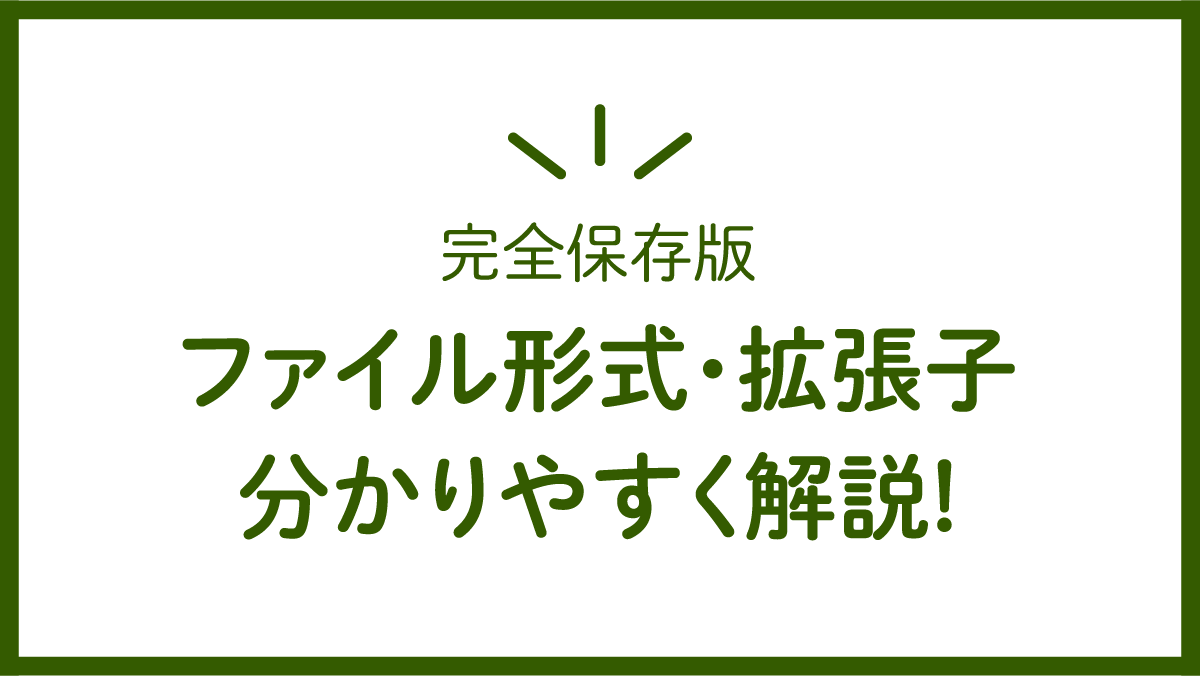 1-6. Illustratorのファイル形式イラスト・ロゴ・名刺・ポスター制作『Illustrator入門』
