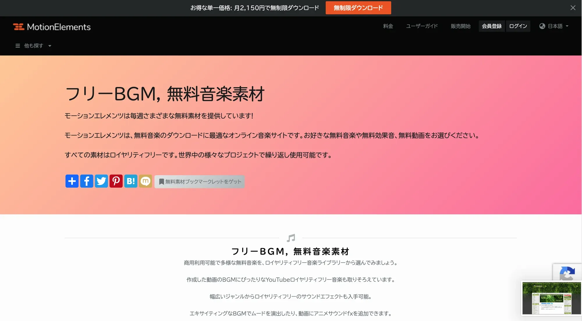 著作権フリーBGMサイトを徹底比較！無料から有料まで