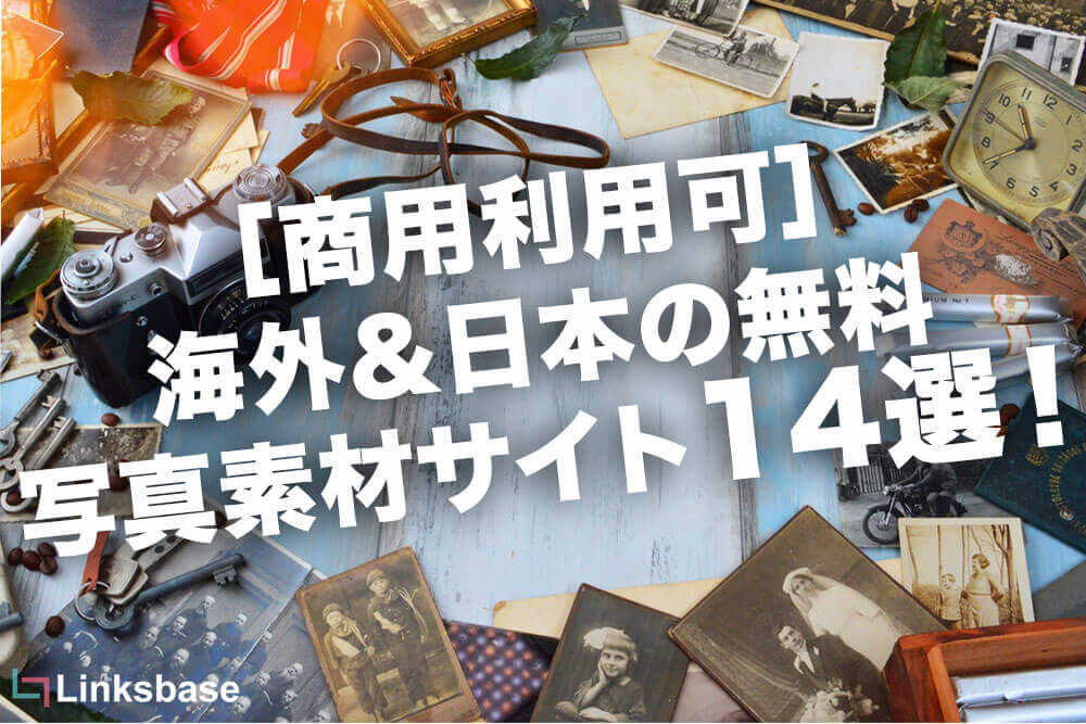 これが無料？優秀なフリーイラスト素材サイト22 商用利用可