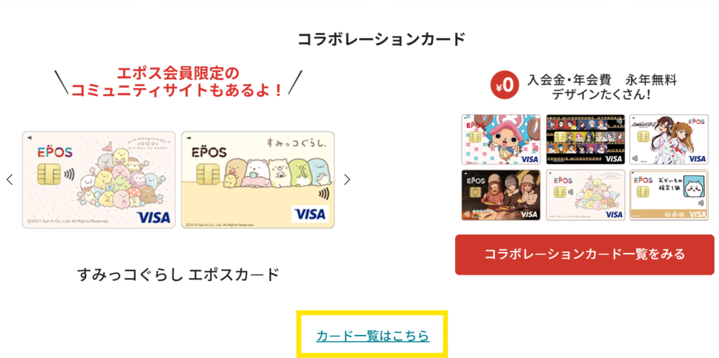 エポスカードをポイント還元率・年会費からおすすめカードを比較