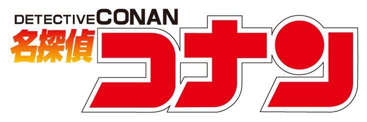 名探偵コナン』アニメ公式サイト夏休み特別企画スタートアニメイトタイムズ