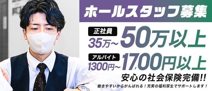 松山の風俗男性求人・高収入バイト情報【俺の風】