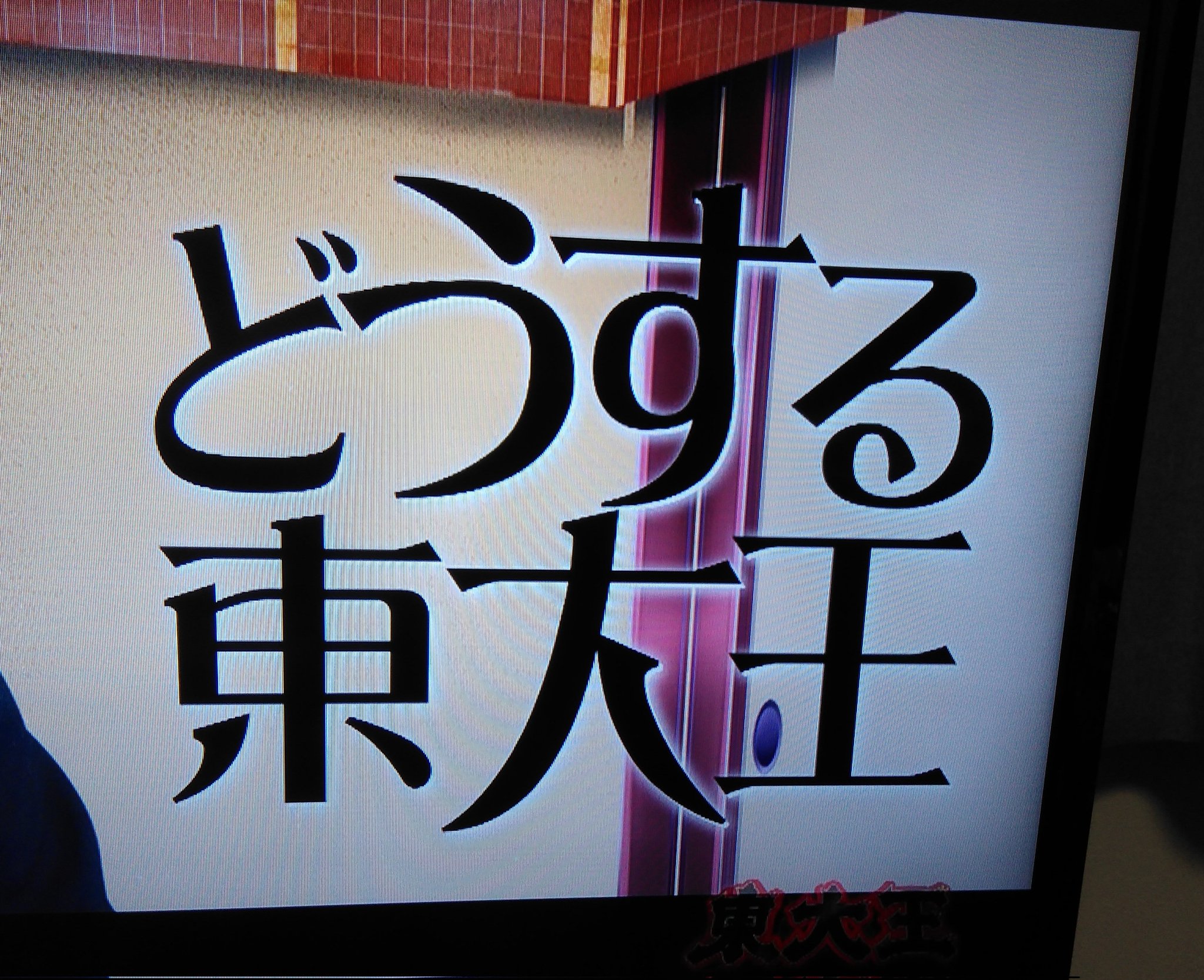 家康公掛時計-丸形 大河ドラマ｢どうする家康｣番組タイトルロゴ使用許諾商品宝金堂-ECス