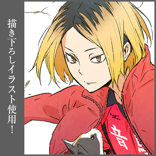 研磨孤爪研磨」の小説・夢小説無料スマホ夢小説ならプリ小説 byGMO