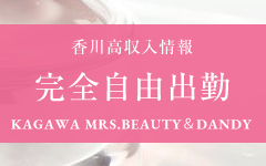 Mrs.Beauty＆Dandy (ミセスビューティー＆ダンディー)「三条 (28)さん」のサービスや評判は？｜メンエス