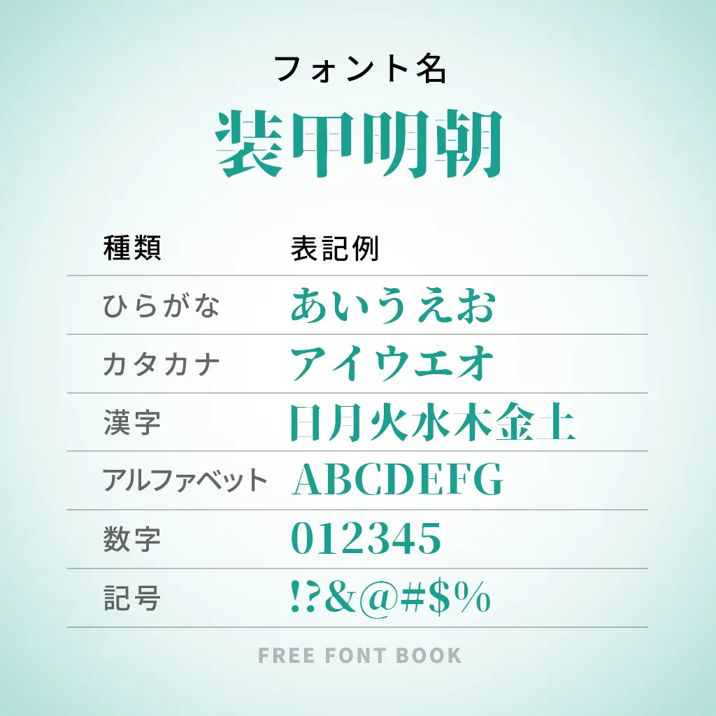 おしゃれ！明朝体フリーフォントのおすすめ16選 商用利用可