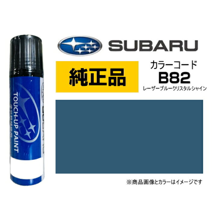 楽天市場】トヨタ B82 レザーブルークリスタルシャイン MINIMIX カラータッチ