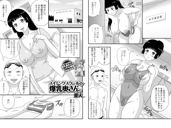 エロ漫画】爆乳お姉さんがスイミングスクールの更衣室でエッチな誘惑【無料