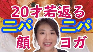 すぐ実感! 「マイナス10歳」カオキン体操 |