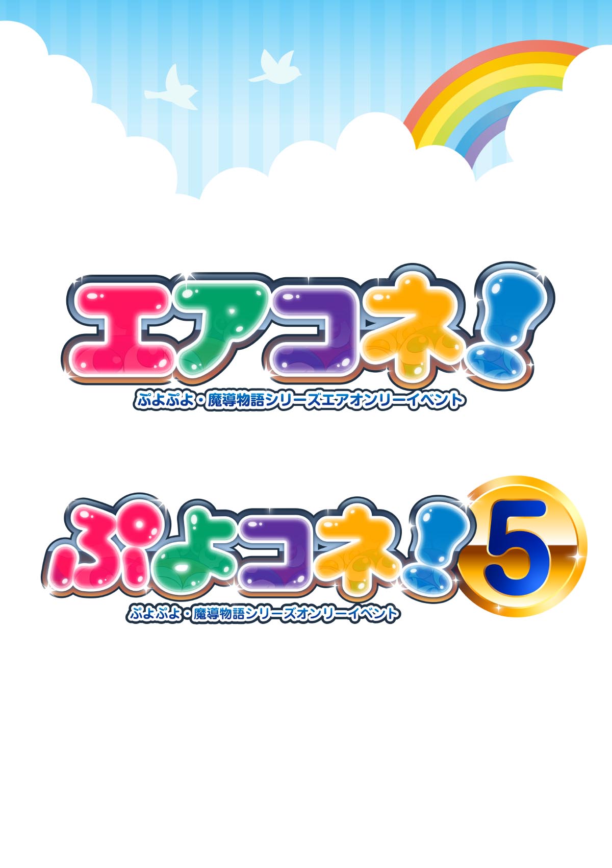 ぷよすてーしょん プレステ版ぷよぷよ通販促品 - メルカリ