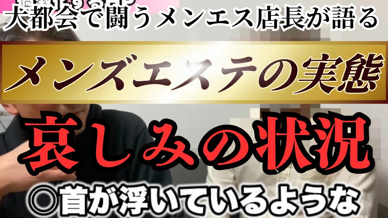 危険！難波の高級個室メンズエステの実態とは？