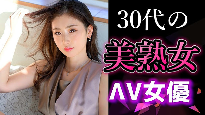 タイプが「熟女」のAV女優を100人紹介！ | AV:fit