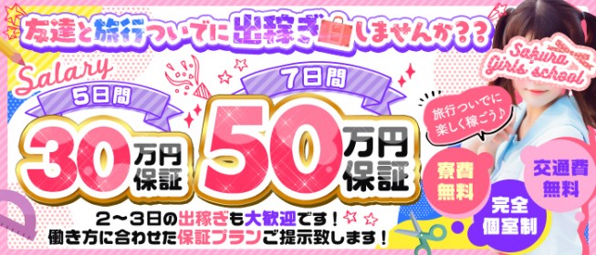 地元の風俗で働くのはバレそうで心配…東京に出稼ぎしたいけど稼げる？（前編） - ももジョブブログ