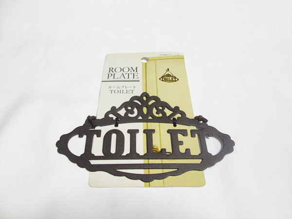 セリア☆アイアンルームプレート トイレ お手洗い大好き！毎日100均パトロール！！ - 楽天ブログ