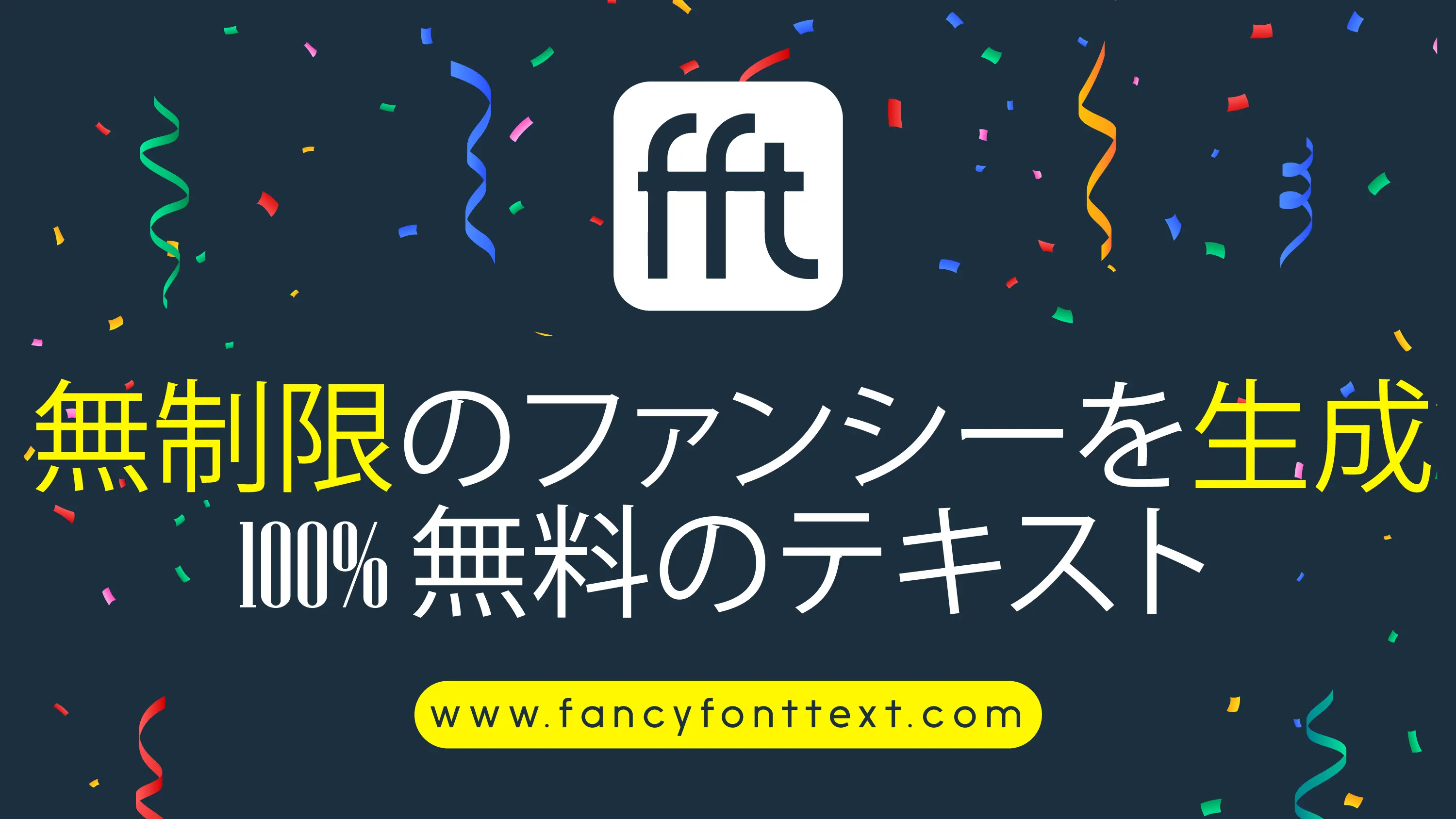 フォントジェネレーター＆3DテキストスタイルエフェクトTextStudio