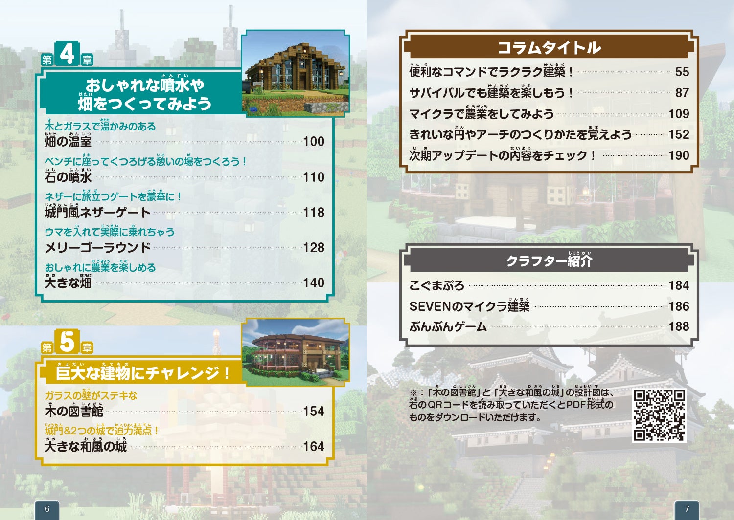 マイクラ 城の設計図アプリ決定版！ 選び方と使い方クラフトノート