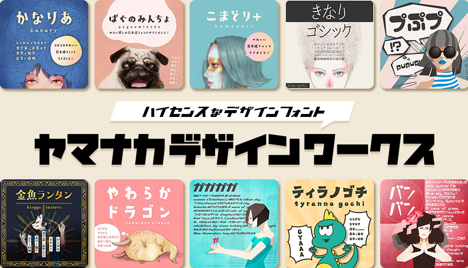 急上昇ランキング - フォント・書体販売デザインポケット