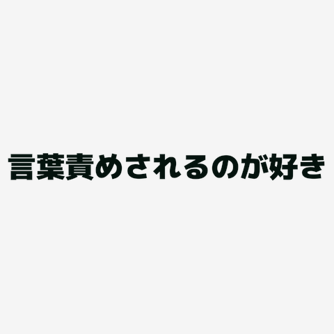 楽天Kobo電子書籍ストア: ドSで可愛い後輩ちゃんの言葉責めと乳首カリカリでイく！（11） -