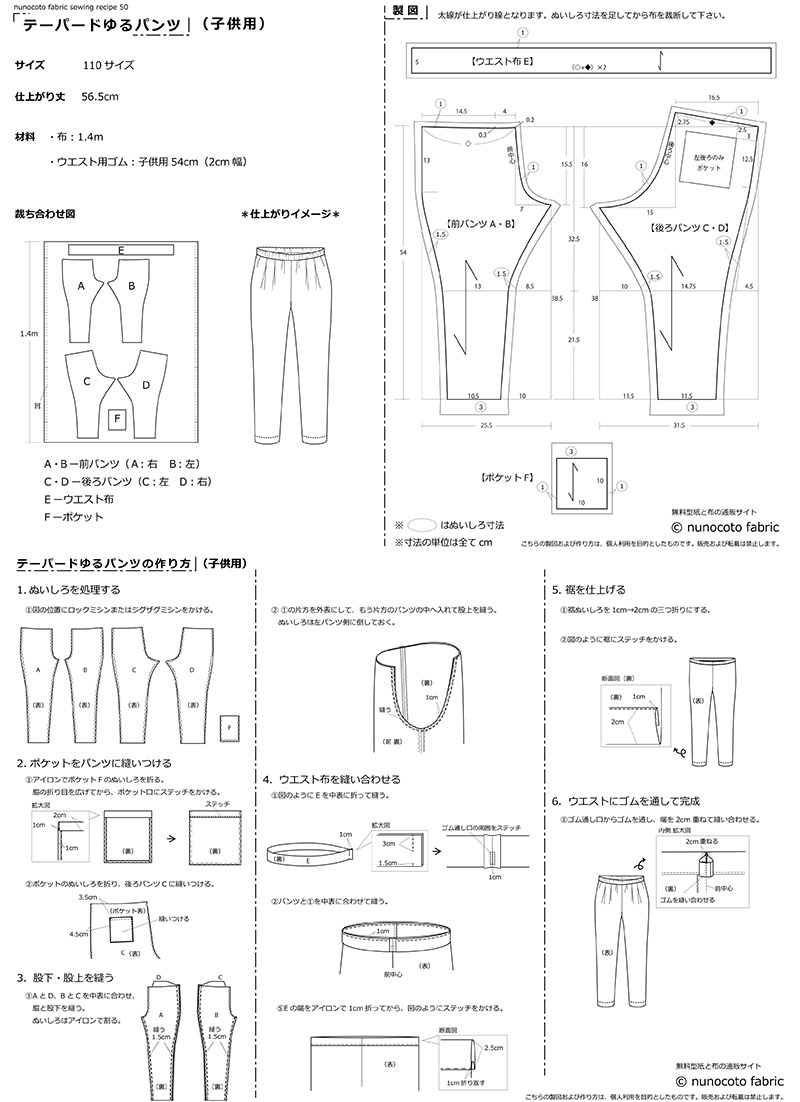 モモンガパンツ ８０ｃｍ→７０ｃｍ型紙の作り方ラ・スーラ ブログ