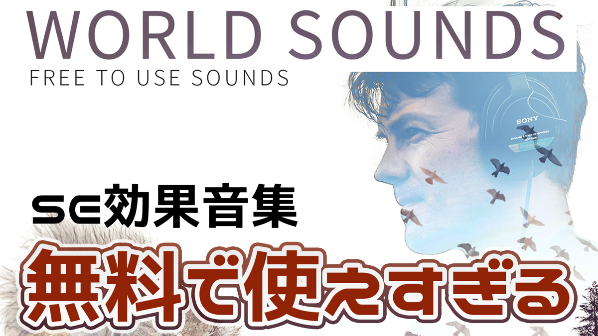 無料効果音のフリー音源素材ゲーム一般