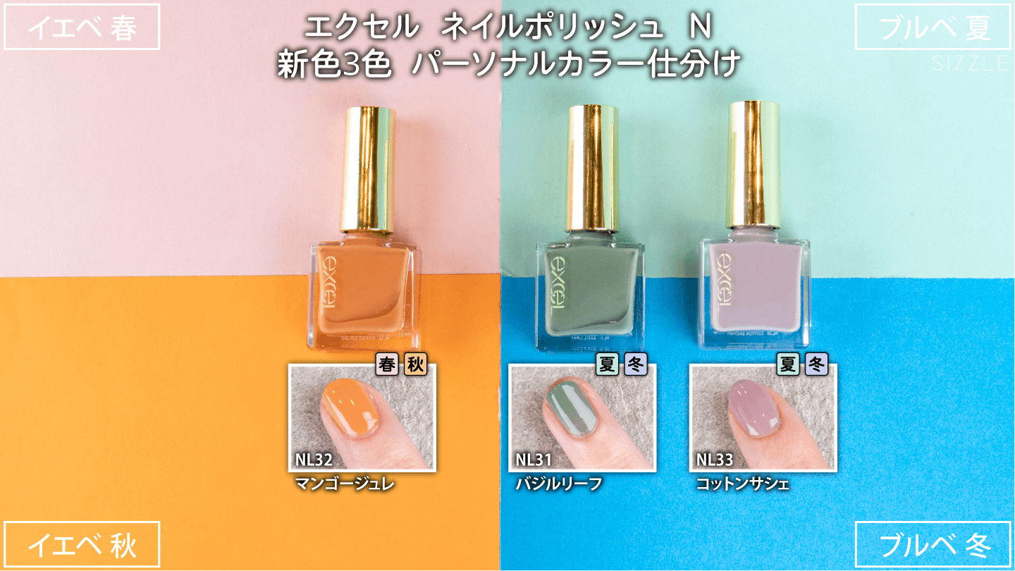 2022年2月22日 メイクアップブランド『エクセル』から、仕草まで綺麗に見せるビューティネイル「ネイルポリッシュ」の新色 発売常盤薬品工業株式会社のプレスリリース