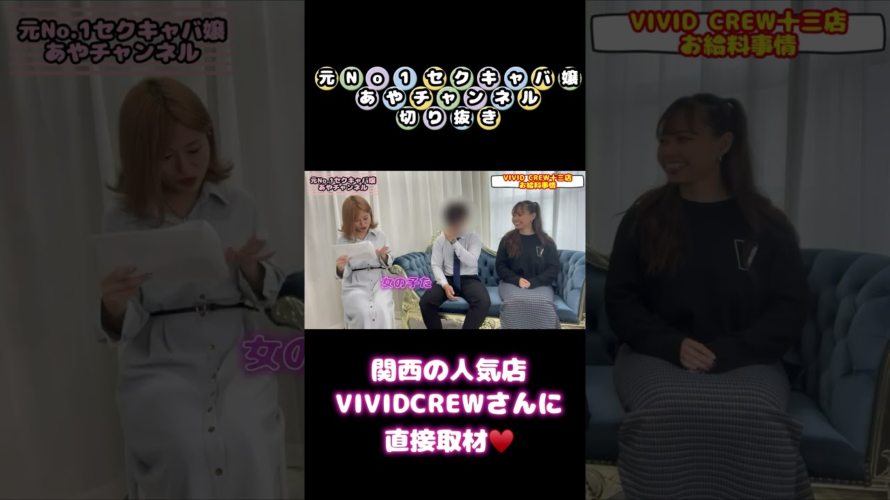 Vivid Crew マダムセカンドヴァージン十三店 | TikTok