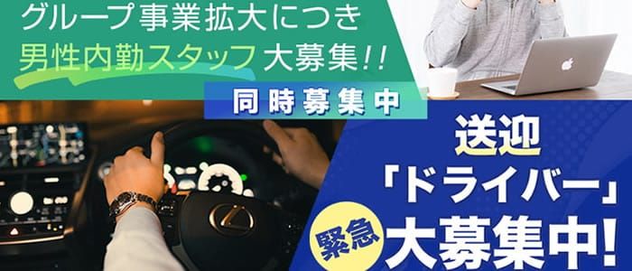 鶯谷の送迎ドライバー風俗の内勤求人一覧（男性向け）｜口コミ風俗情報局