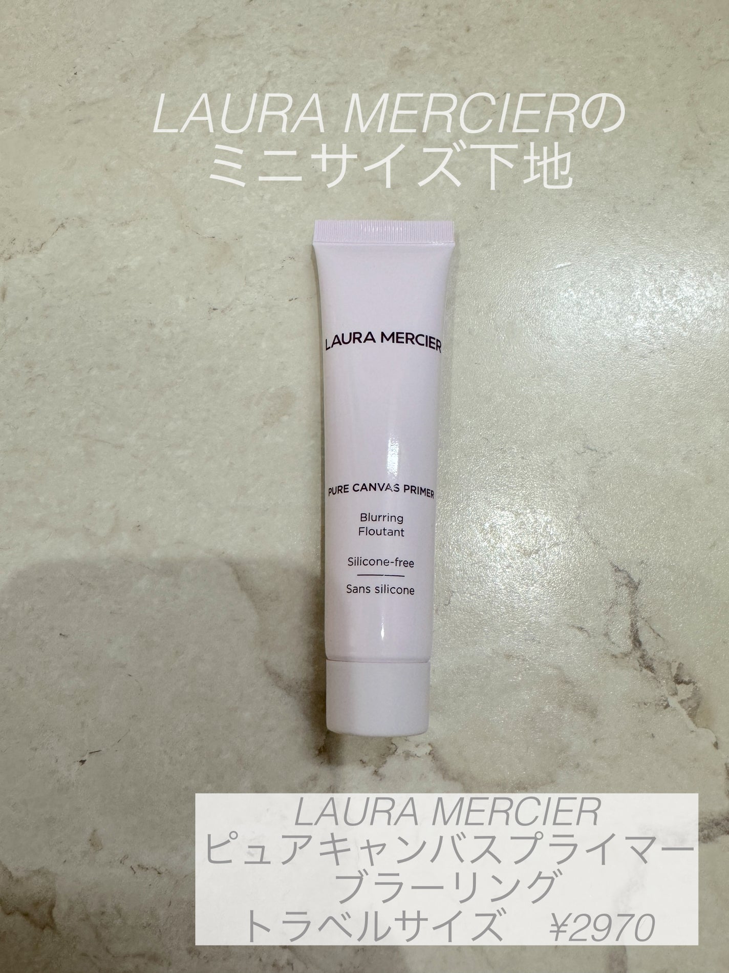 ぼかし効果のある化粧下地 - Stars From The Stars Blanket Blur Make-Up BaseMakeup.jp