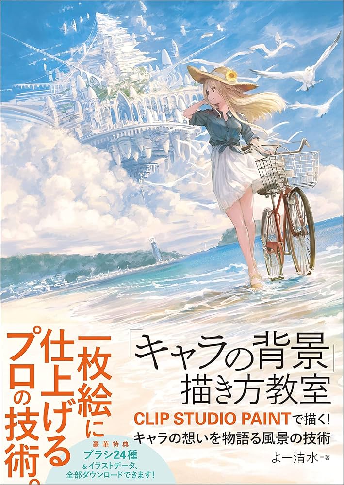 ファンタジー背景の描き方をよー清水、はすみゆうきが解説お絵かき講座パルミ