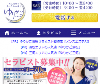 金山メンズエステおすすめランキング！口コミ体験談で比較【2024年最新版】