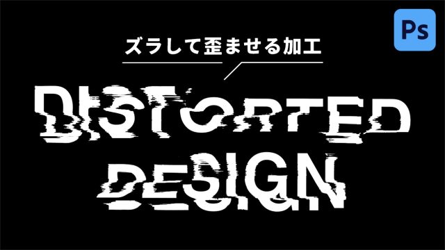 デザイン 画像のグリッチ加工が無料できるサービス glitch image generator DesignSpot デザインスポット