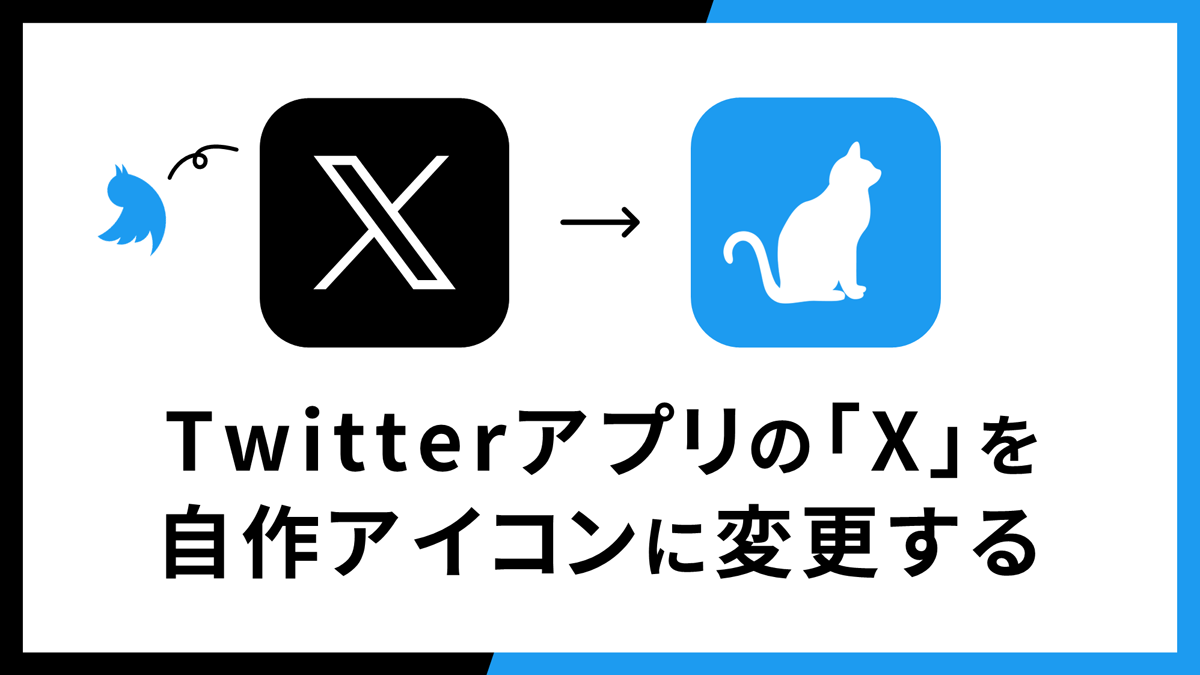 X Twitter でアイコンが変えられない時の原因と解決策を徹底解説！ - 知る見る！図鑑