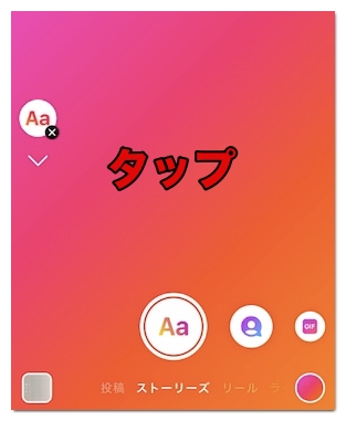 インスタのストーリーズの背景色をかわいくしちゃおう