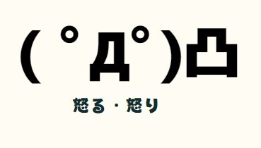 ᴗ͈ˬᴗ͈ ꕤ.ﾟ拗ねる 顔文字アスキーアート コピペ
