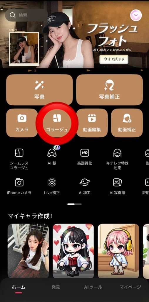 タグ画の作り方！TikTok