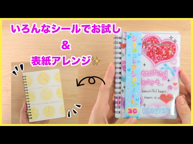 Making a sticker book for adultsIs Seria's sticker collection notebook alarge-capacity sticke- YouTube