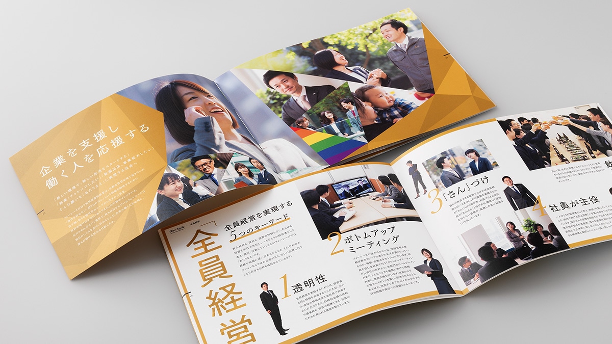 おしゃれなパンフレットの作成方法は？参考事例やデザインのコツを紹介