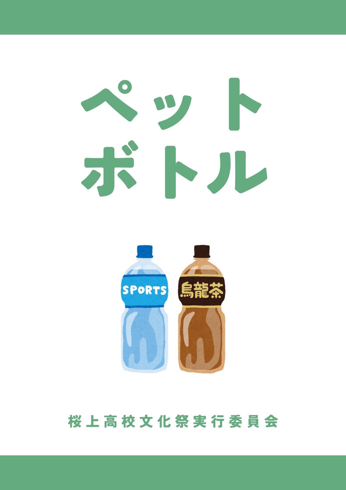 ペットボトルのリサイクルのイラスト イラスト素材942338- フォトライブラリ