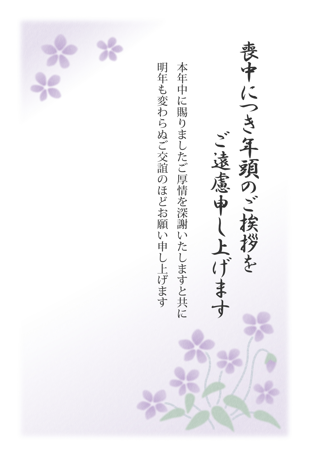 文字無し・花の喪中はがきテンプレートイラスト01イラスト無料・かわいいテンプレート