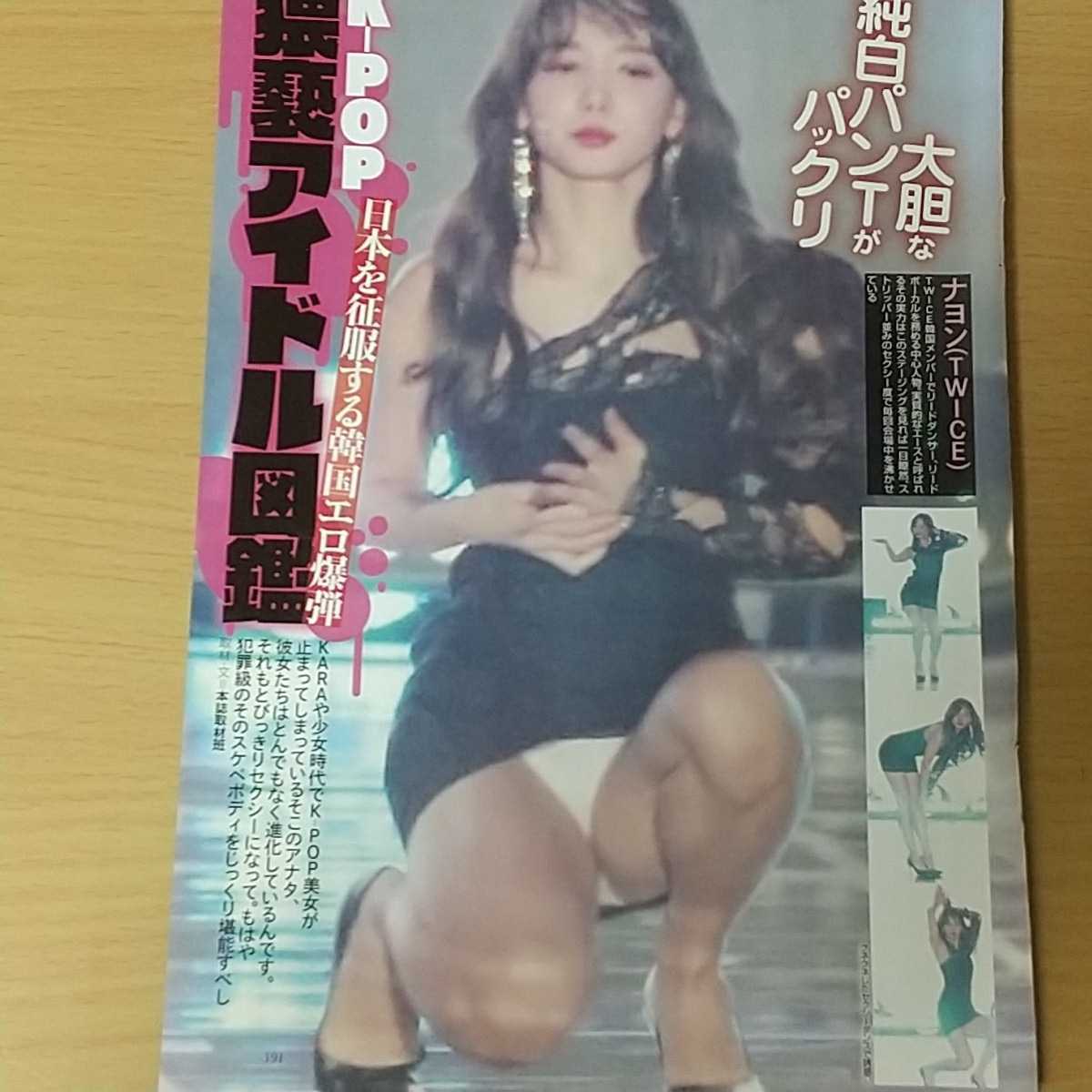 B!] TWICEナヨンのパンチラ・透けブラ・ギリ乳輪エロ画像！