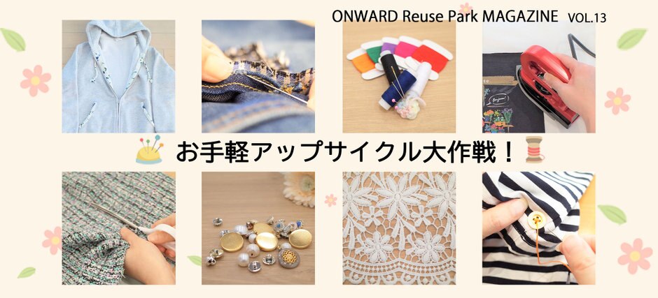 エコライフを楽しもう！アップサイクルの基本とリサイクルとの違い、自宅でできるアイデア農家とスマート農業・アグリテック企業のマッチングを図る深谷DEEP VALLEY