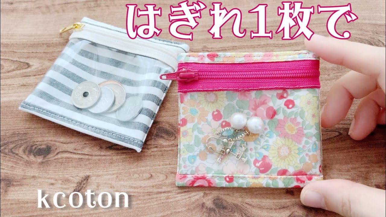 ミシンで作るファスナーポーチ たっぷりポーチ レッスン動画あり ～定番のたっぷり入るポーチ～手作りレシピクロバー株式会社
