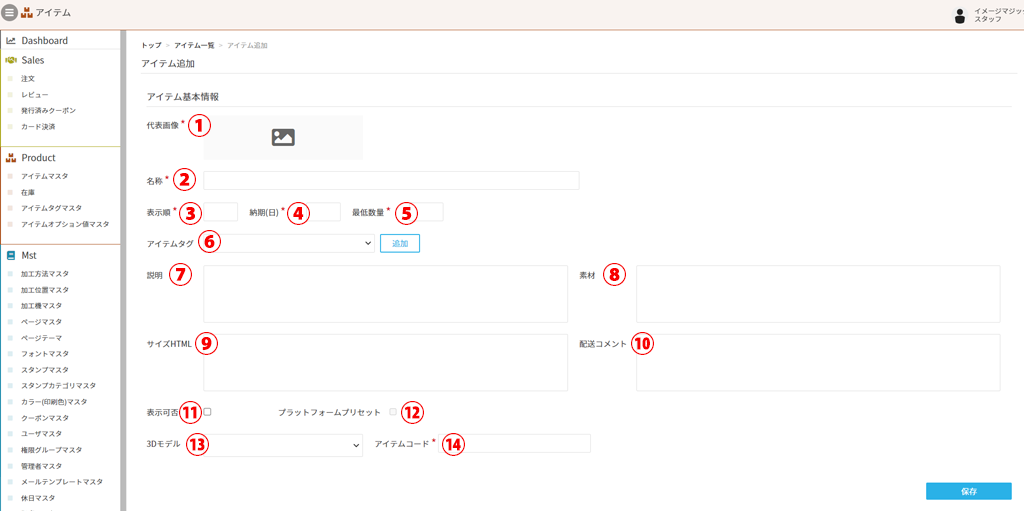 マスタ登録の効率化方法とその重要性 - Genspark