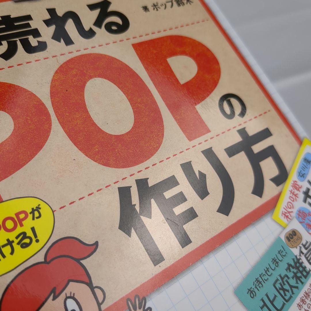 売れる商品をつくる！「手書きPOP」の作り方をプロのデザイナーに聞く！地域のお店の便利帳