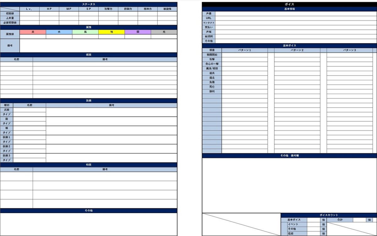 キャラシートオーダー用