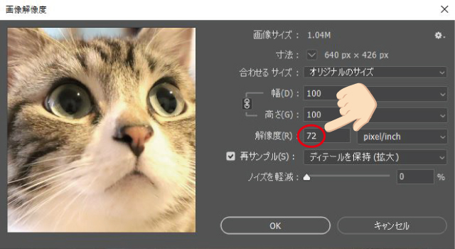 Photoshopを使って画像のサイズ変更をする方法を徹底解説 初心者向けPhotoshop Book