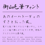 日系「青柳隷書しも」中文手寫書法字型– 關鍵應用